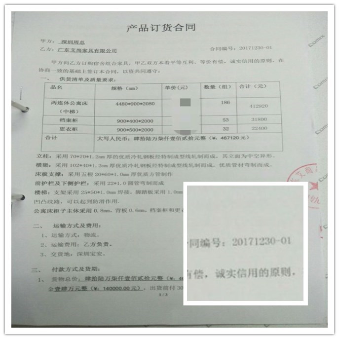 產(chǎn)品訂購合同