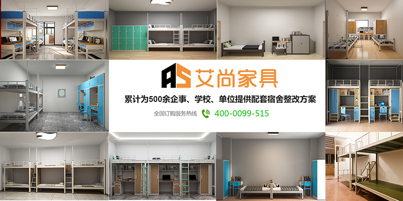 艾尚家具累計為500多家學(xué)校、企業(yè)、單位提供宿舍家具一站式服務(wù)